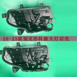 昂科旗客厅灯塑料底座黑色底 别克昂科旗前大灯后壳 适用于20 23款