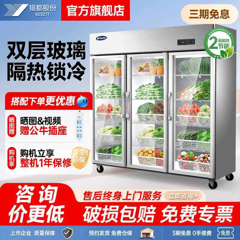 银都 展示柜商用多功能三门点菜柜保鲜陈列柜冷藏柜饮料立式冰柜
