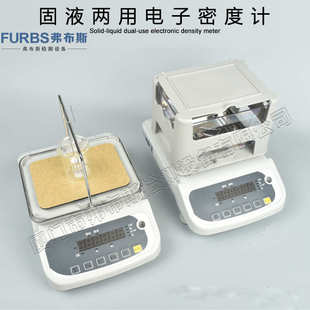 MH-300A 固体密度计 橡胶塑料密度计 液体比重计 固液两用密度计