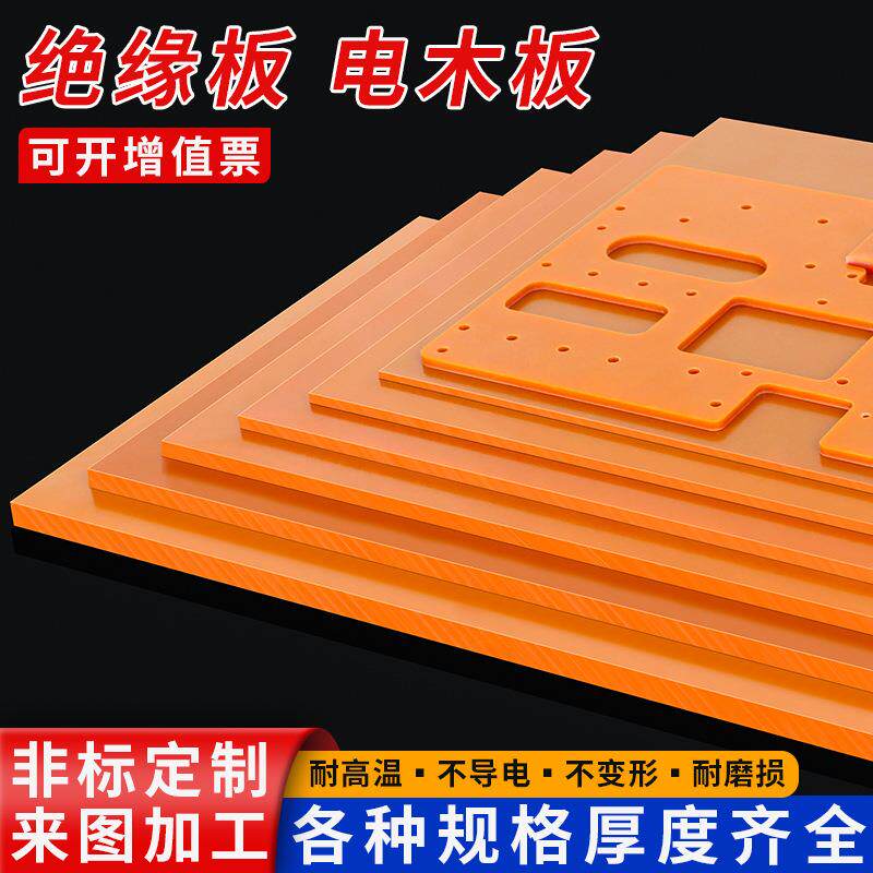 电木板整张零切绝缘板胶木板隔热电工板耐高温电木板加工制雕刻定