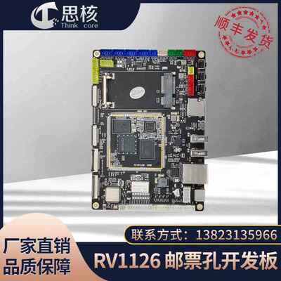 瑞芯微RV1126开发板RV1109开发板 RV1126核心板 AI视觉 Linux开源