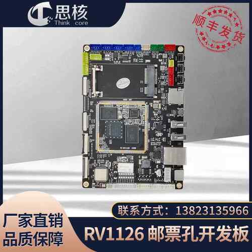瑞芯微RV1126开发板RV1109开发板 RV1126核心板 AI视觉 Linux开源