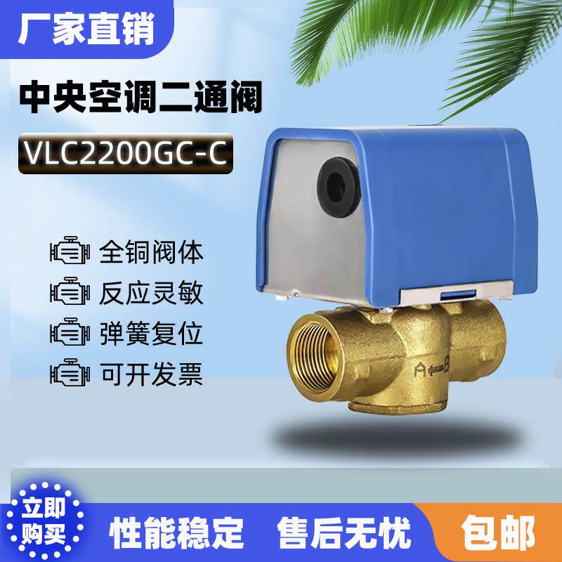 美国江森电动二通阀VLC2200GC-C DN20 6分空调风机盘管两通电磁阀