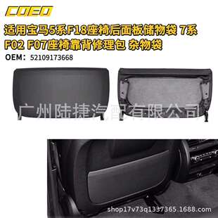 适用于宝马5系F18座椅后面板储物袋7系F02F07座椅靠背修理包杂