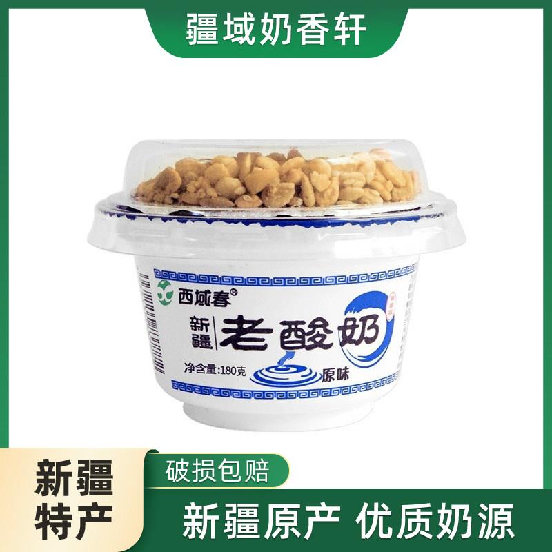 西域春酸奶新疆老酸奶碗装益生菌180g*12杯整箱坚果低温杯装特产