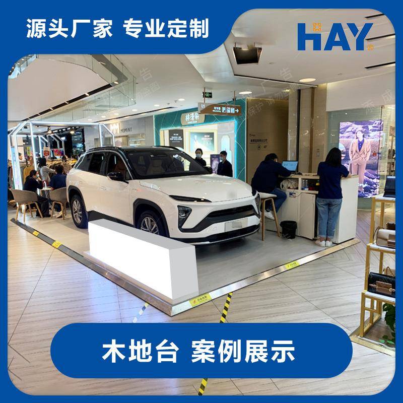 展览地台板汽车地台板车展木质地台板发光地台板调节脚地台板