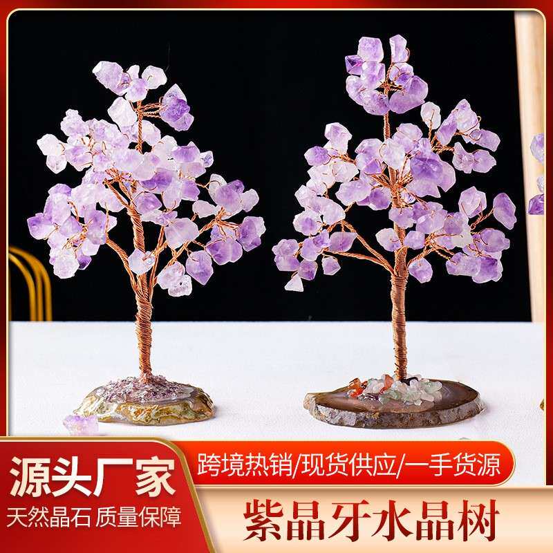 天然水晶紫晶牙花水晶树玛瑙底盘紫水晶碎石花树发财树摆件