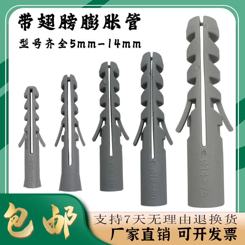 胀塞膨胀管优质灰色涨塞注塑料6mm8mm10mm12mm14mm小黄鱼膨胀螺丝