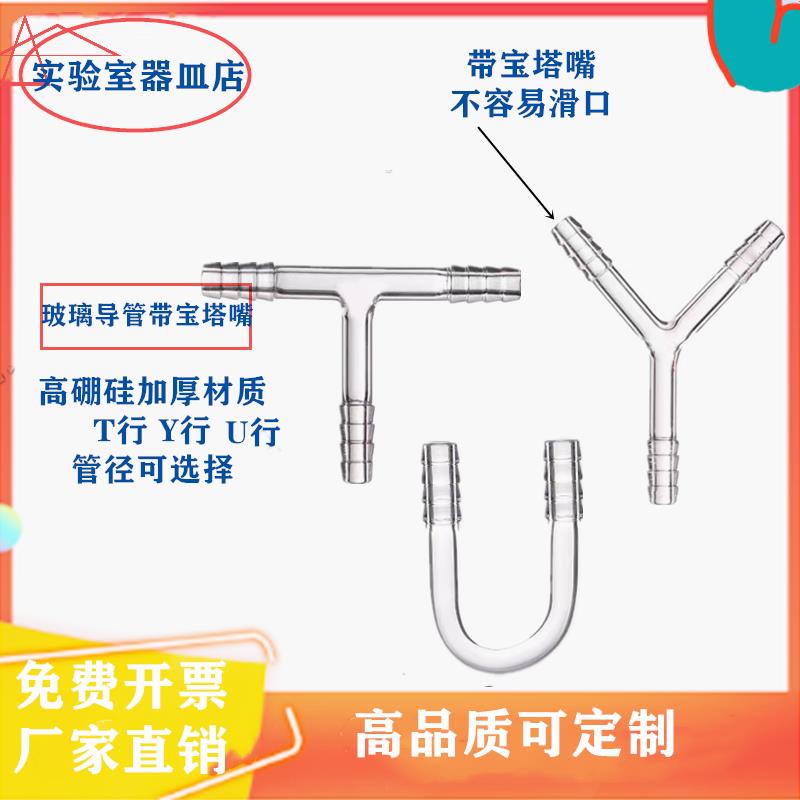 实验室玻璃导管导气管玻璃弯管小导管弯形直形U形型V型管L形连接