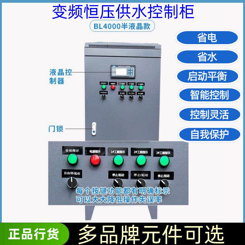 ABB变频恒压供水控制柜消防风机控制箱plc控制柜成套变频控制柜
