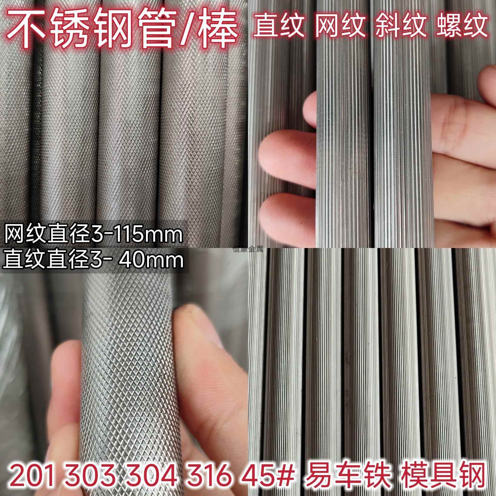 201 303 304 316不锈钢滚花棒/管 直纹棒 网纹管压花拉花圆棒加工
