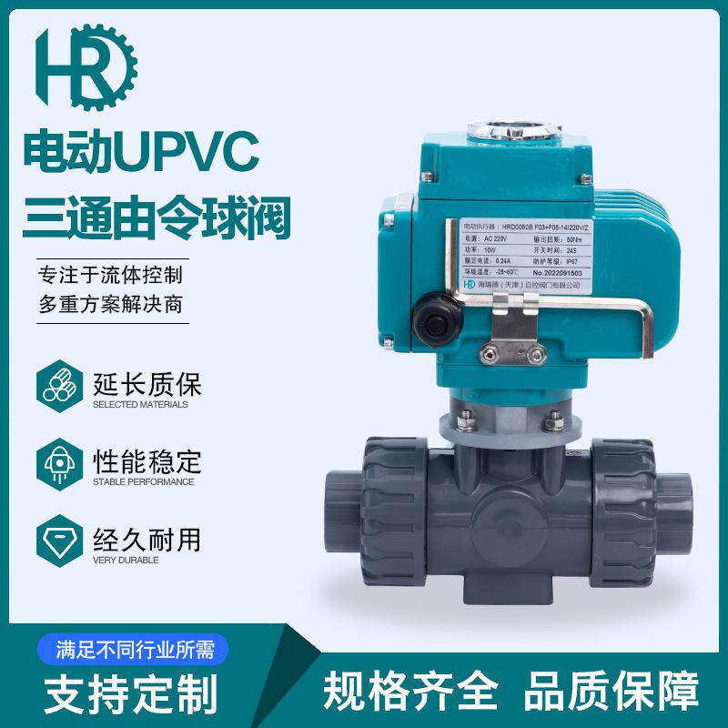 Q915F电动三通球阀PP-H双由令T型三通球阀L型UPVC塑料活接换向阀