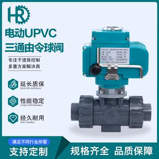 Q915F电动三通球阀PP-H双由令T型三通球阀L型UPVC塑料活接换向阀