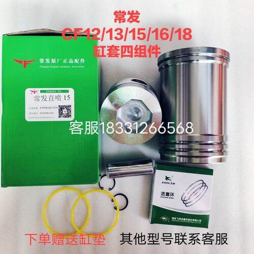 常发柴油机缸套四组件CF12CF13CF15CF16CF18CF20缸筒活塞四配套