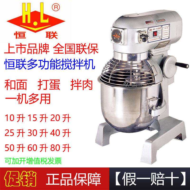 恒联搅拌机B20-G/B25/B30搅拌机打蛋机和面机厨房设备商用搅拌机