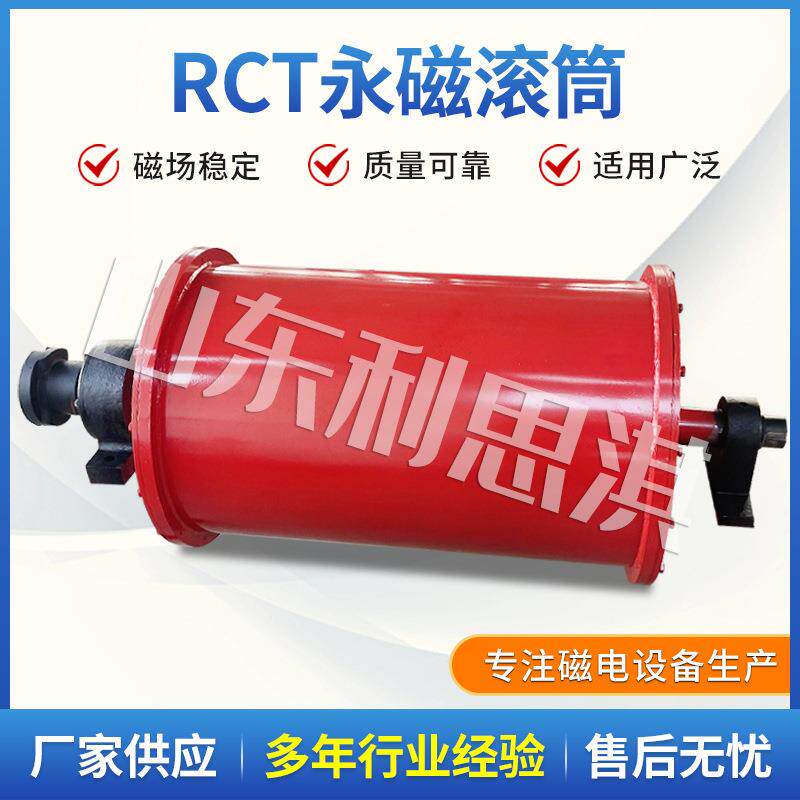 RCT型全磁滚筒磁选机强磁输送带磁选机永磁动力滚筒磁选机