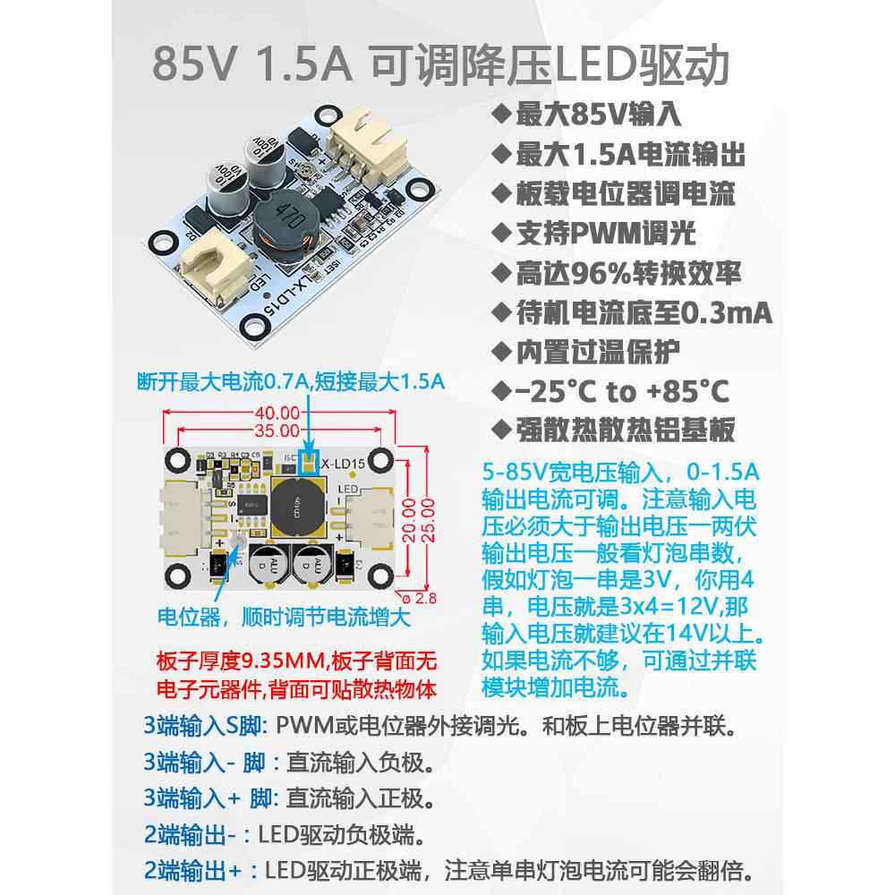 电动车LED灯大功率驱动6V-85V恒流电源LED驱动模块可1.5A