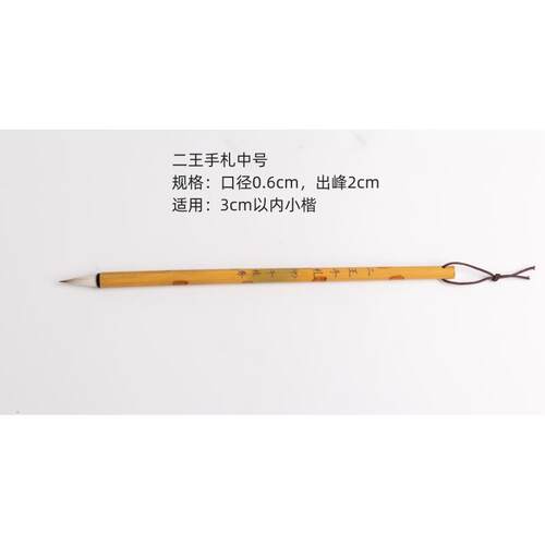 正品千蝇业枝秀中楷笔 狼羊兼毫 头飞灵经小楷专书法创作二王手札