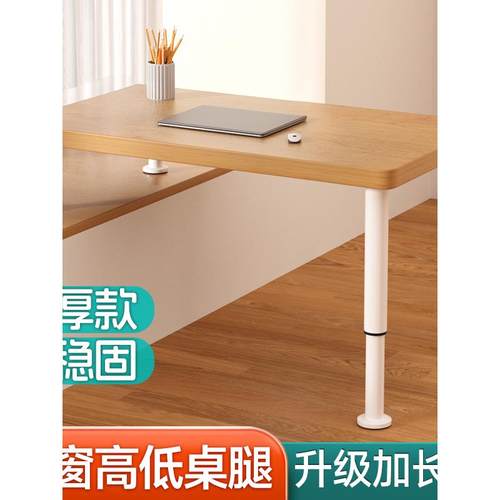 可调节高度飘窗书桌卧电脑桌子长短腿写字桌床边办公桌子高低脚
