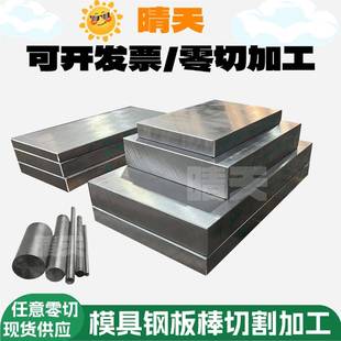 45号钢精板P20模具钢GCR15光板CR12MOV钢板H13毛料38CrMoAl调制料