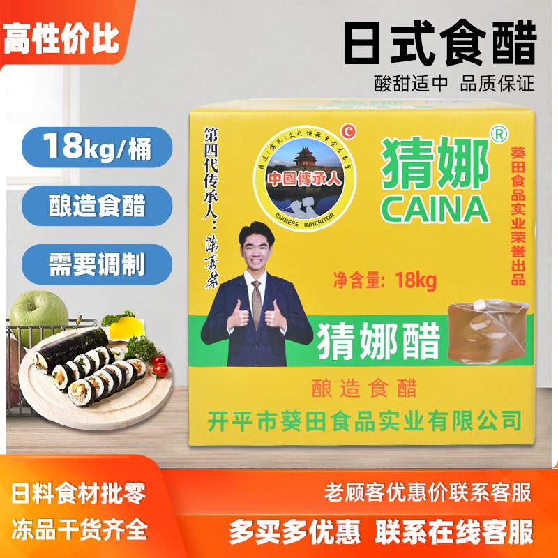 日式猜娜醋18kg/桶业务装寿司专用寿司醋商用寿司材料需调制商用
