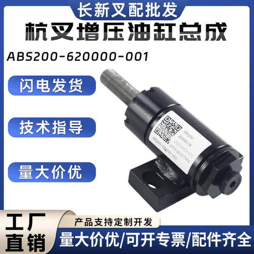 杭叉增压油缸总成ABS200-620000-001杭叉CBD20/30-AC1S/ABC1S配件