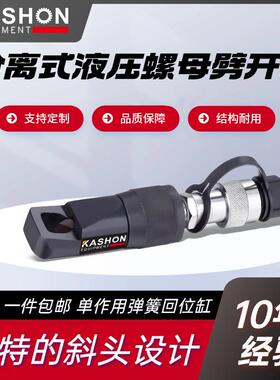 凯炫NC-4150分离35吨液压螺母分离器螺母裂解器螺母切割机