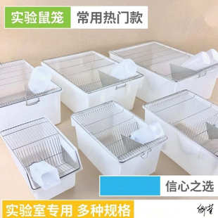老鼠饲养笼繁殖工具实验鼠老鼠笼实验室饲养小白鼠大鼠小鼠配件