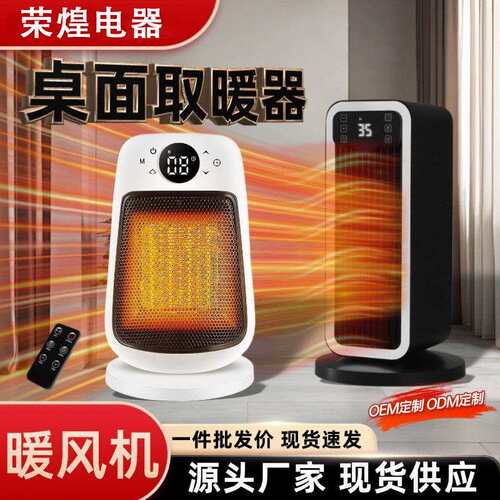 智能新款取暖器小型暖风机电暖气办公室桌面摇头电暖器速热