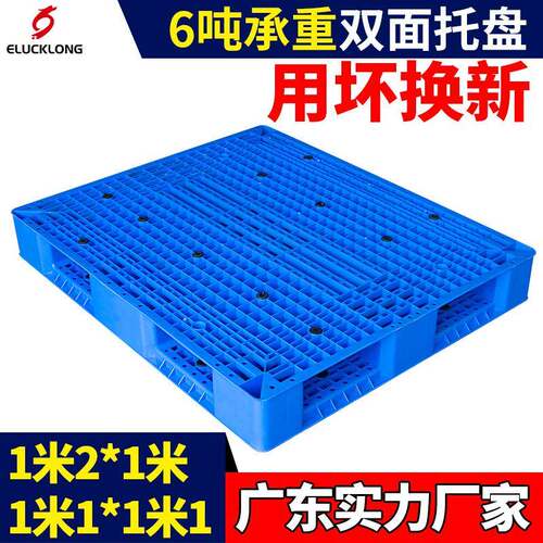 供应塑胶托盘加厚重型特厚超重田字网格双面塑料卡板加厚防潮
