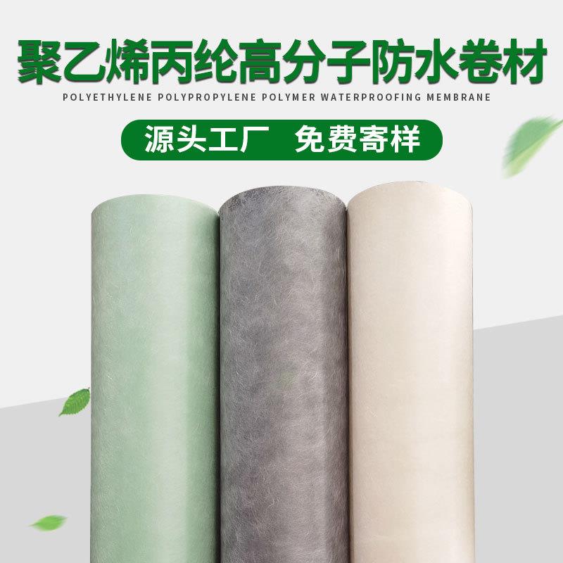 丙纶布涤纶地下室卫生间防水材料300g400g聚乙烯丙纶防水卷材
