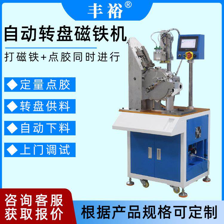 全自动转盘式烟具蓝牙耳机手表装配打磁铁点打涂胶一体机
