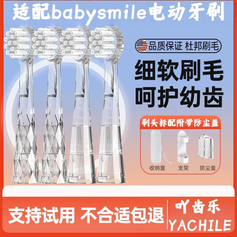 适配Babysmile儿童电动牙刷头S204/S205软毛S202/S206P替换护龈