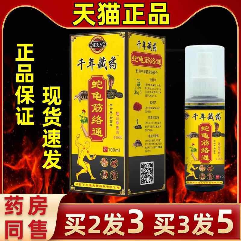 官藏方直发健克PCW辈宁千年药蛇筋络通舒筋活龟络送长缓解肩颈腰