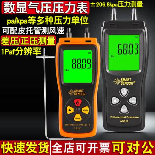 希玛压力表数显差压检测仪燃气微压计ST-AS510-511B洁净室测压仪