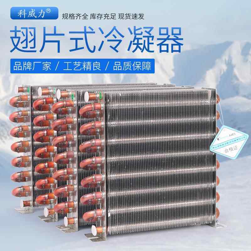 科威力冰箱冷凝器小型散热片散热器冰柜通用翅片式铜管蒸发器无壳,大家电,冰箱配件,淘宝优惠券,粉丝福利购,淘宝优惠卷