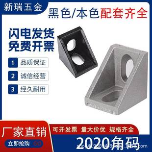 铝型材配件 2020加厚重型角码2020角件角座L型连接件强力外用角码