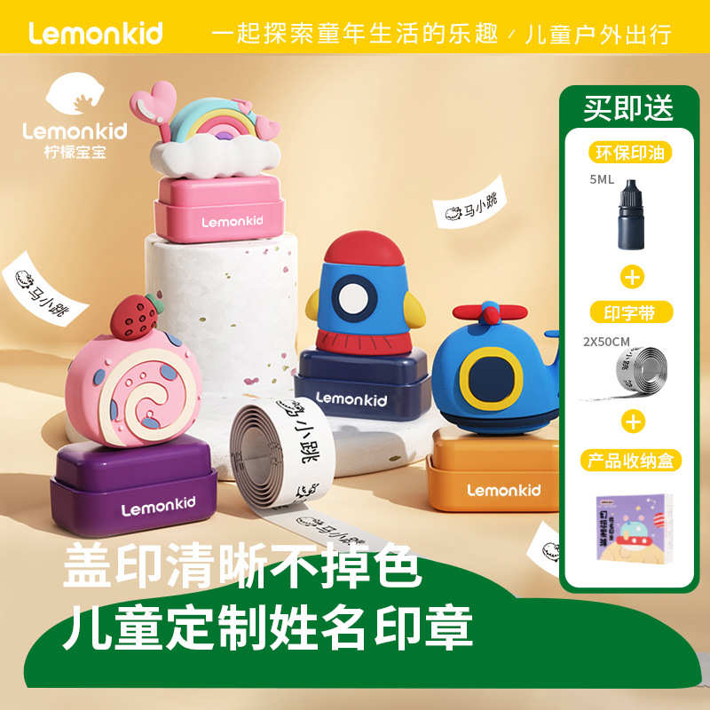 印章用品不名防水幼儿园姓名小学生入学柠檬宝宝衣服掉色儿童字贴