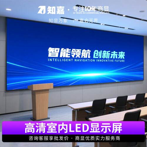 室内全彩LED显示幕p1.53p2.5p1.86会议室电子led屏幕显示屏定制