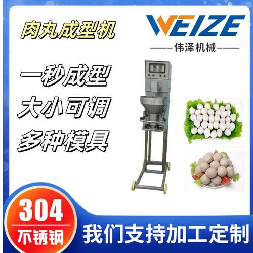 全自动包心丸子机 伟泽四喜丸子制丸机 商用超市冷冻丸子加工设备