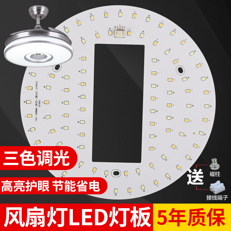 led风扇灯贴片光源圆形 三色吸顶灯板替换芯片吊扇灯超亮光源配件