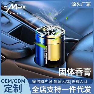 Car solid fragrance, car air freshener, in-car air purifier,