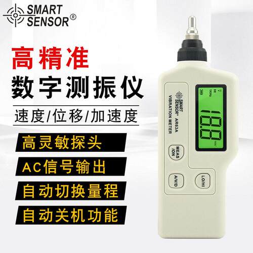 希玛测振仪震动测试仪电机机械故障检修位移振幅大小振动计AR63A