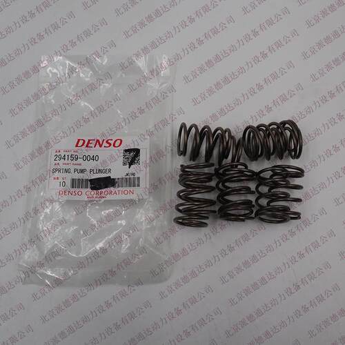 DENSO电装 294159-0040 294159-0010 电装油泵柱塞弹簧
