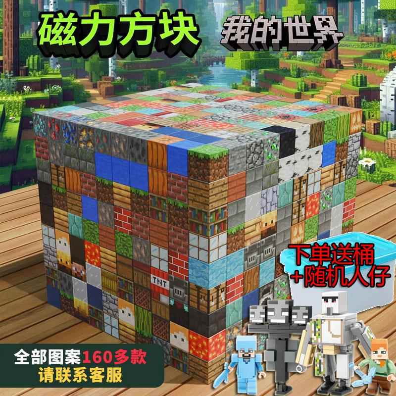 儿童MC我的世界磁力方块拼搭房子村庄铁傀儡人仔男孩拼装玩具礼物
