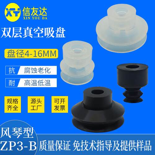 吸盘风琴型ZP3-04BN ZP3-06B ZP3-08B ZP3-10B ZP3-13BS ZP3-16BN