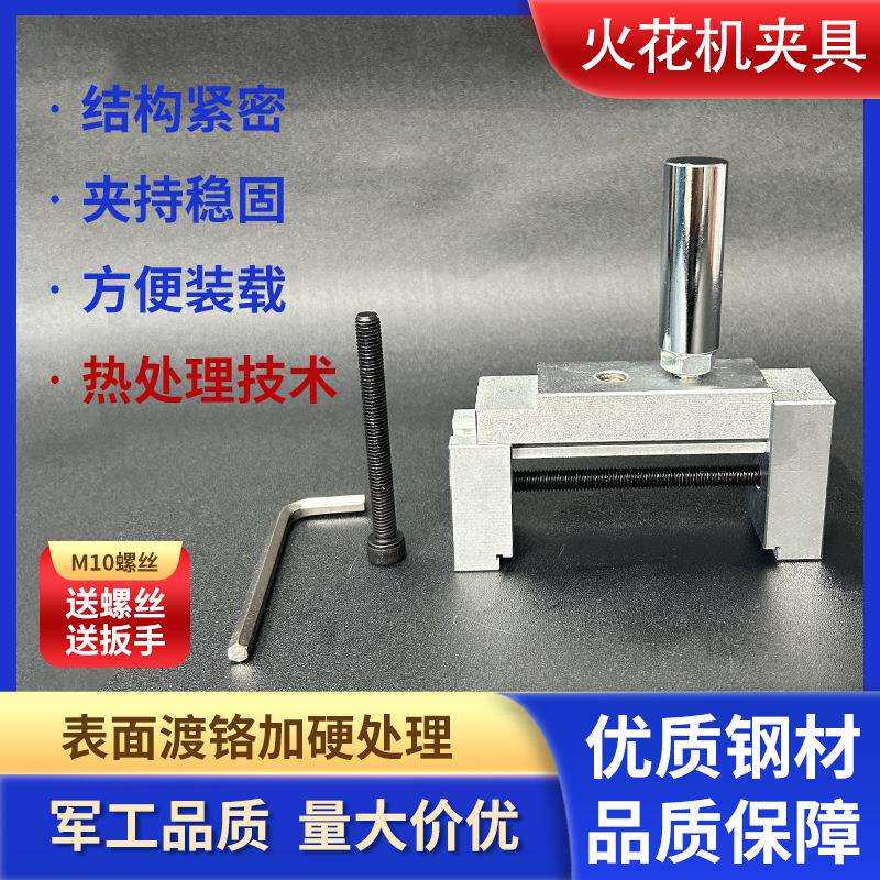 多孔火花机专用夹具高精度火花机精密固定夹NK80钢材镀铬加硬夹具