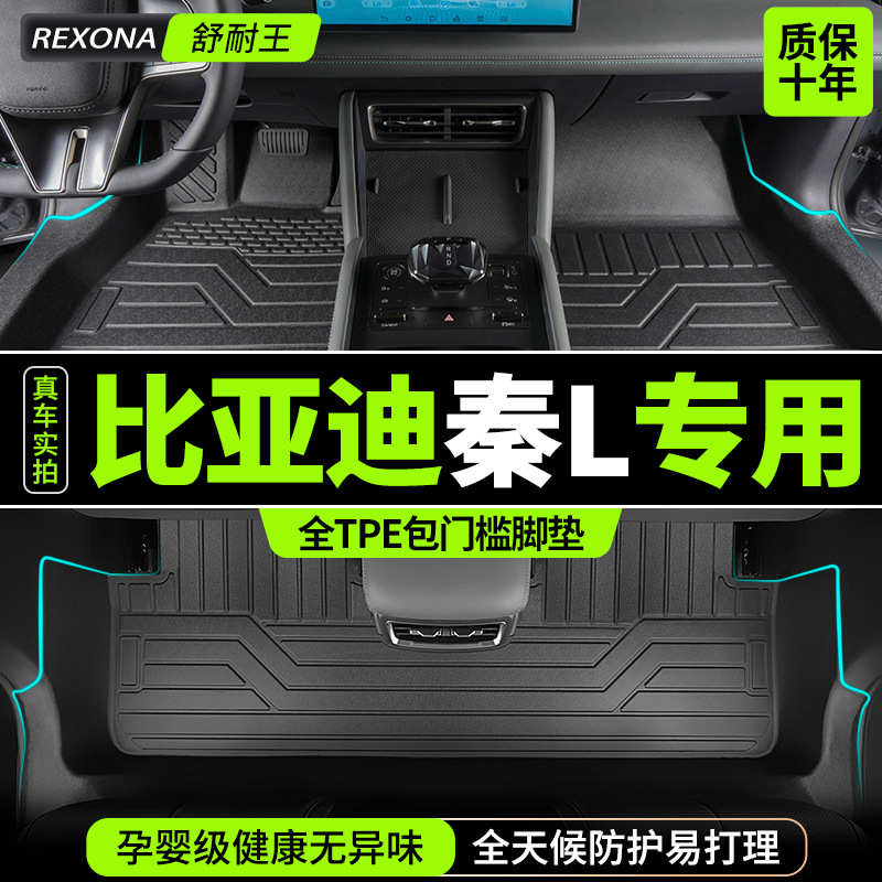 专用比亚迪秦l脚垫秦plusdmiev450全包围TPE2024款汽车用品改装件