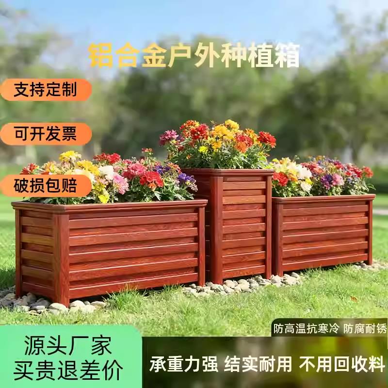 铝合金花箱户外庭院阳台花盆组合花坛市政道路护栏景观园林种植箱