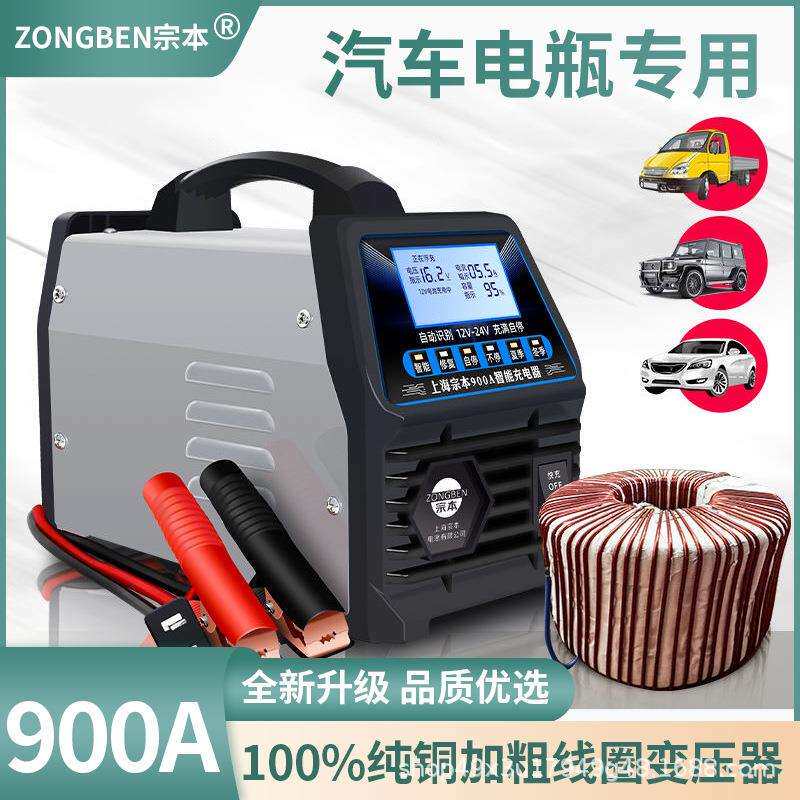 上海宗本通用型汽车电瓶充电器12V24V纯铜线圈全自动蓄电池充电机